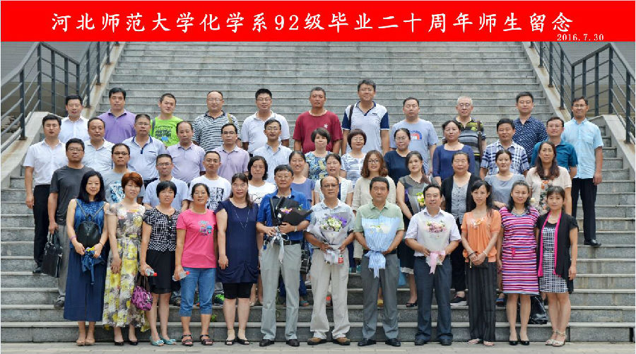 化学系92级毕业20周年聚会留念.jpg